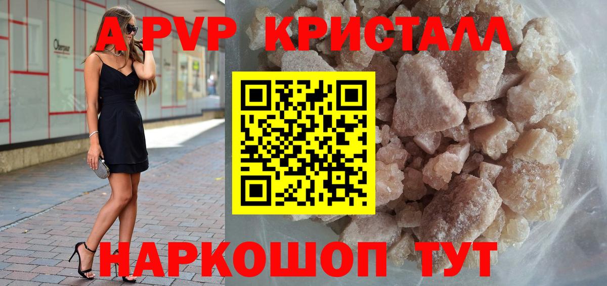 A-PVP СК  Вход с VPN  Ливны  A PVP мука  Альфа ПВП Crystall 