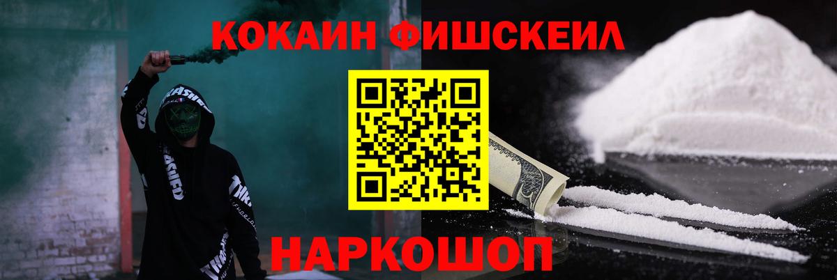 Cocaine FishScale Ливны