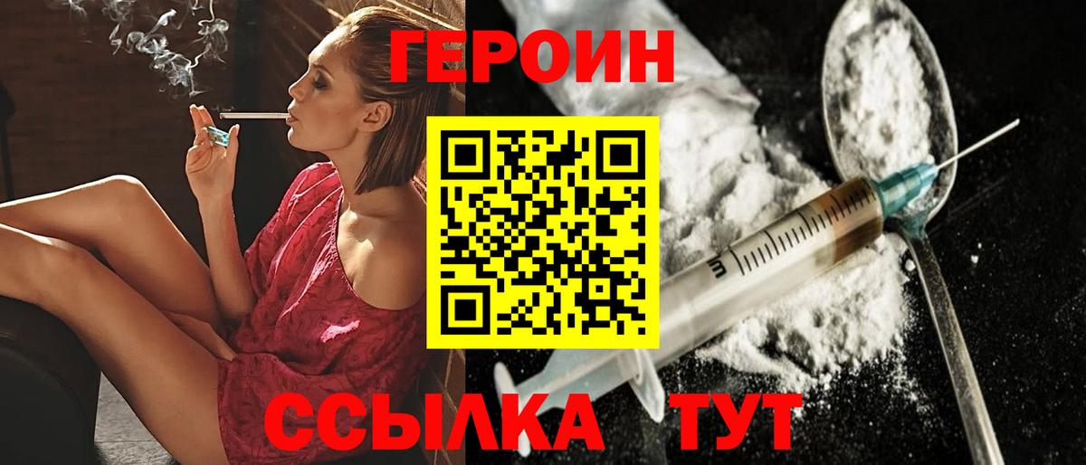 Героин  ГЕРОИН герыч  Вход с VPN  Ливны 
