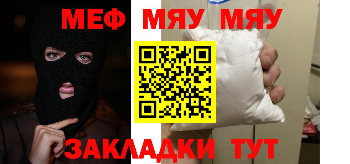 наркота  Вход с VPN  Мефедрон  МЕФ кристаллы  Ливны  МЯУ-МЯУ мяу мяу 